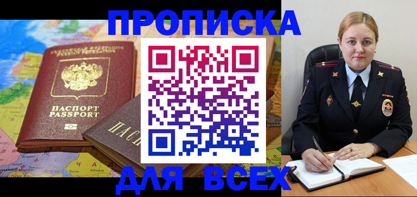 купить прописку в Буинске